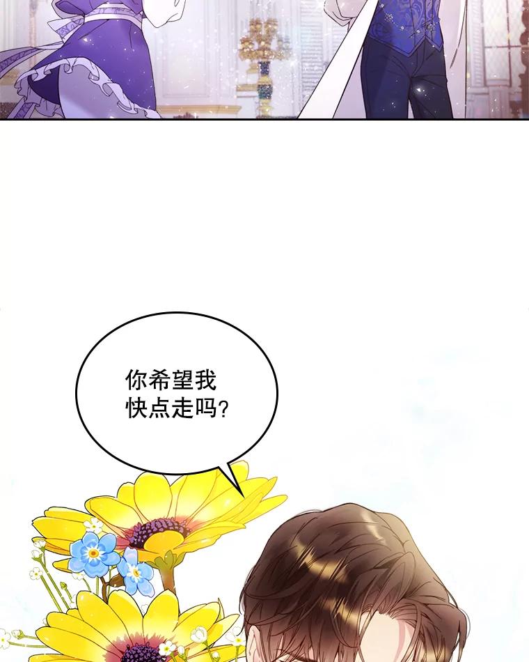 《比阿特丽丝》72.大公大人的告白（2） 第6页