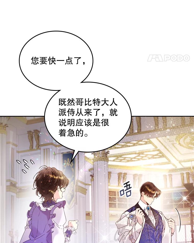 《比阿特丽丝》72.大公大人的告白（2） 第5页