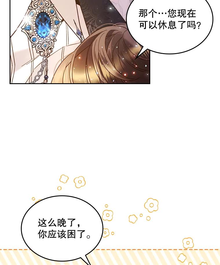 《比阿特丽丝》72.大公大人的告白（2） 第84页