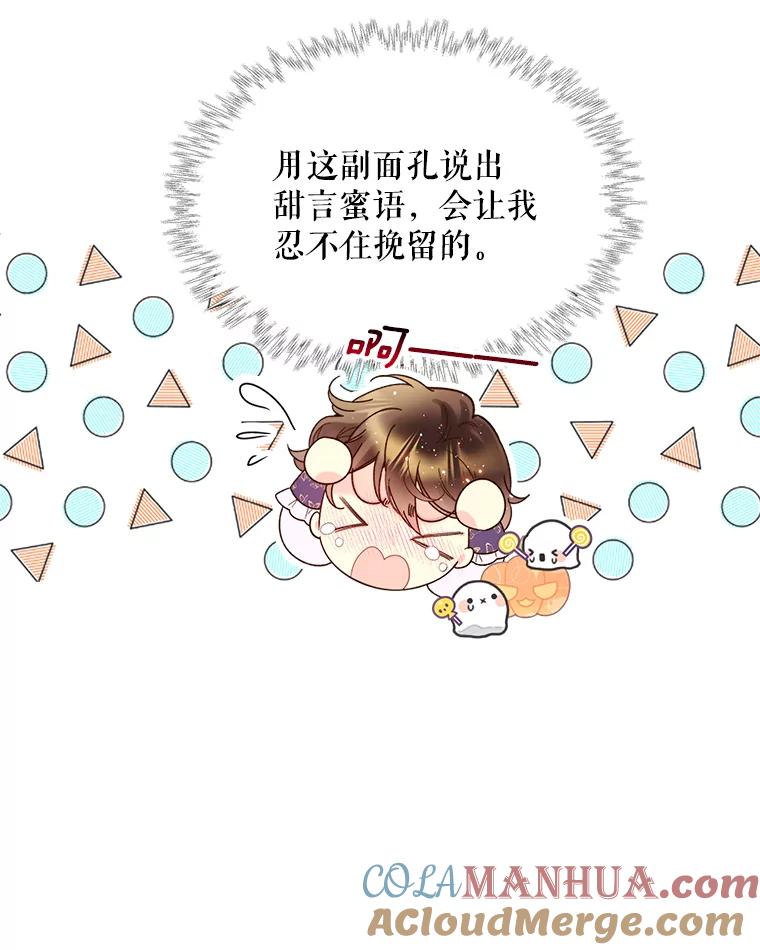 《比阿特丽丝》72.大公大人的告白（2） 第28页