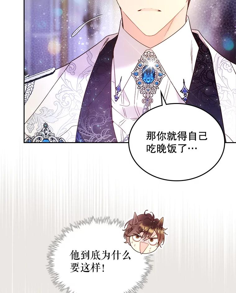 《比阿特丽丝》72.大公大人的告白（2） 第17页