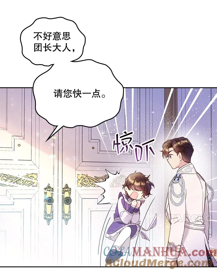 《比阿特丽丝》72.大公大人的告白（2） 第25页