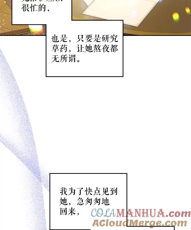 《比阿特丽丝》72.大公大人的告白（2） 第82页