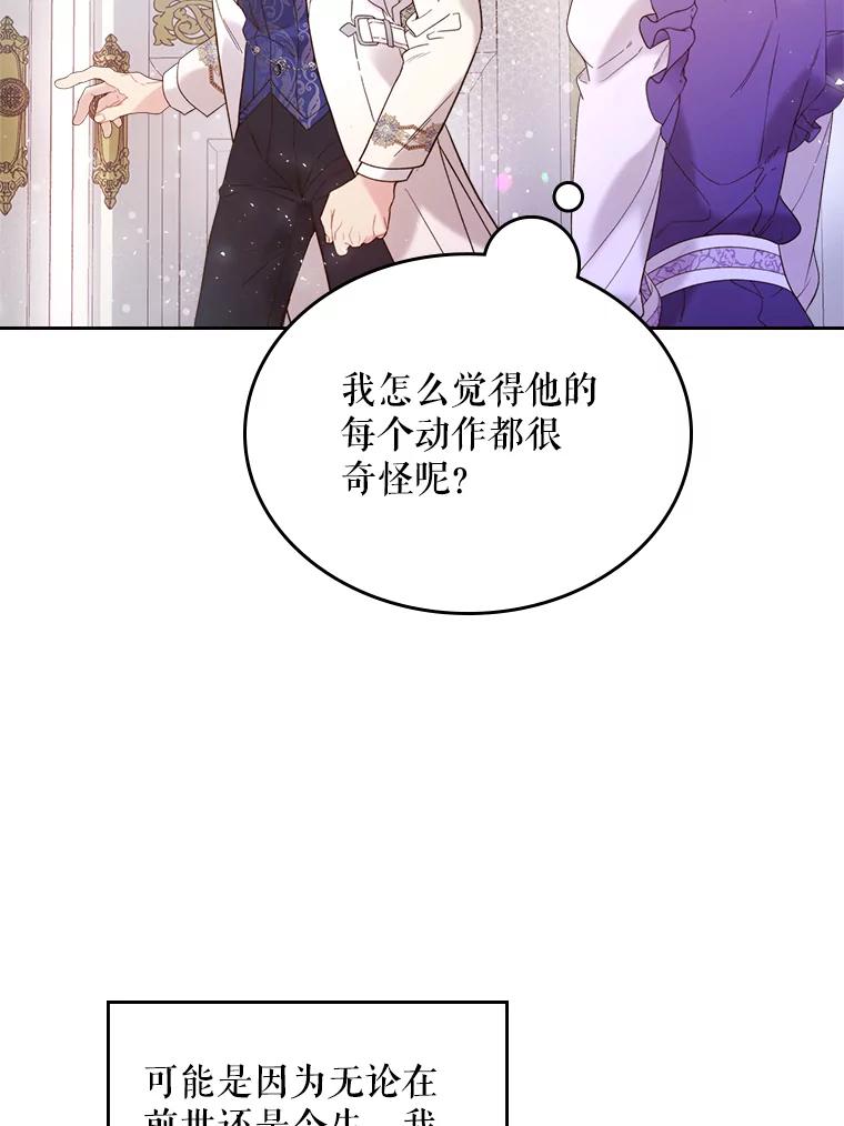 《比阿特丽丝》72.大公大人的告白（2） 第41页