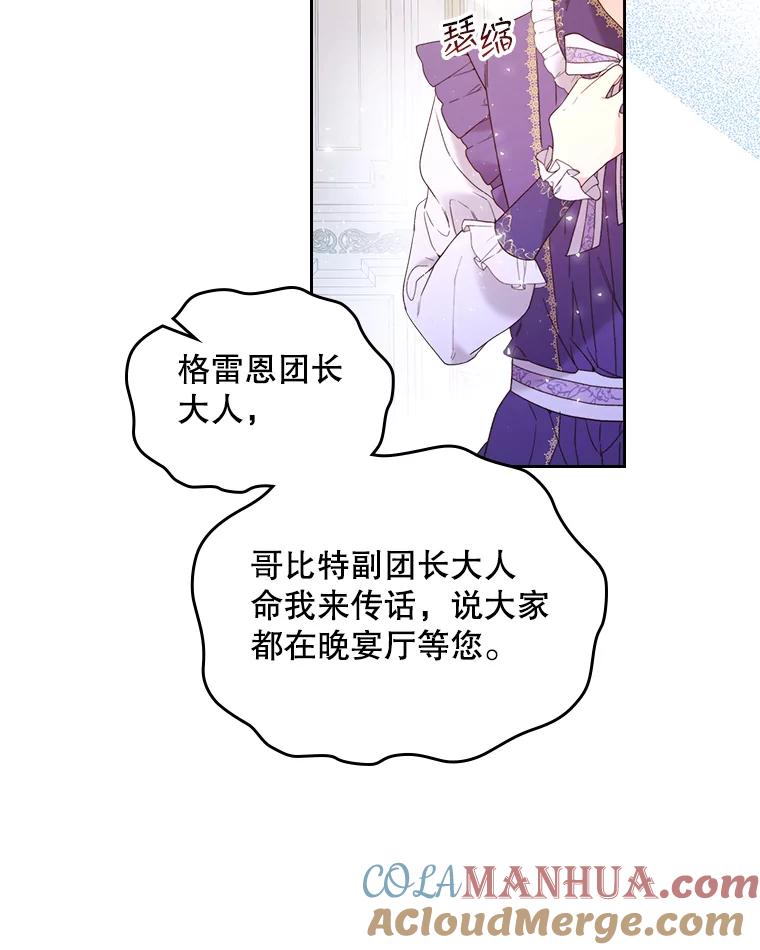 《比阿特丽丝》72.大公大人的告白（2） 第4页