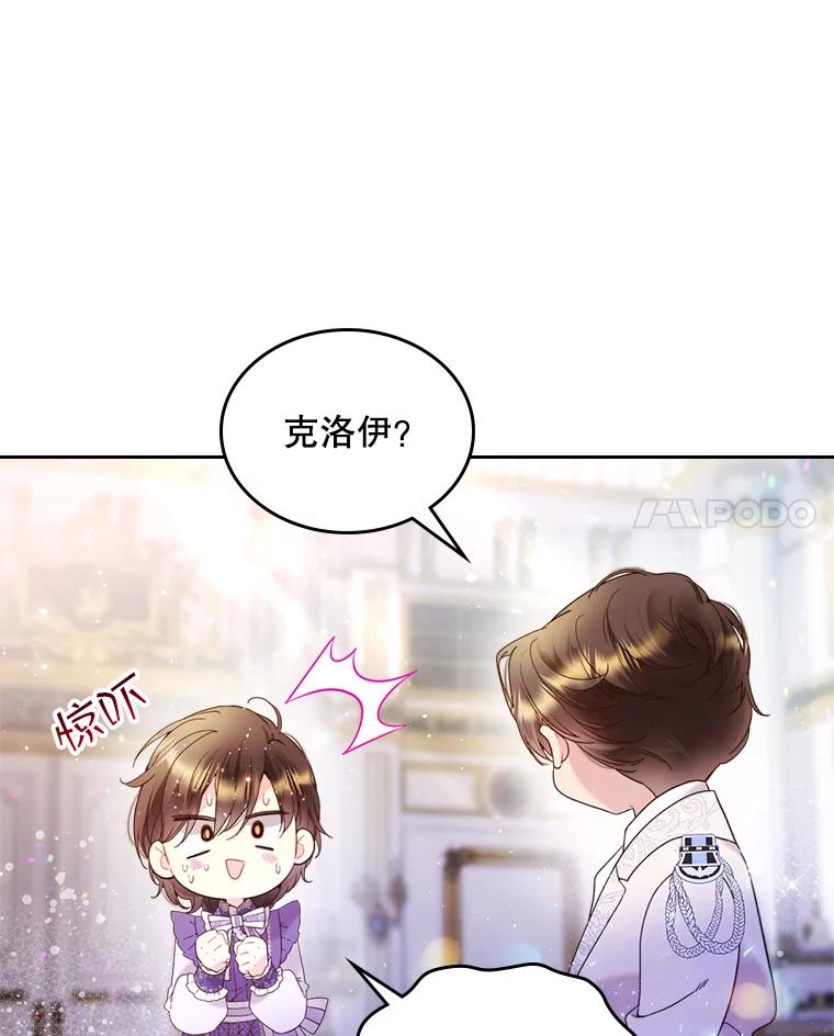 《比阿特丽丝》72.大公大人的告白（2） 第15页