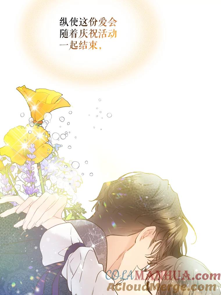 《比阿特丽丝》72.大公大人的告白（2） 第46页