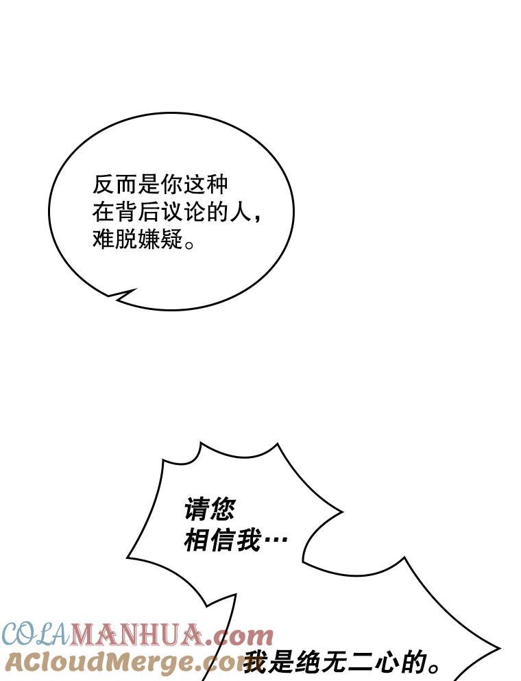 《比阿特丽丝》72.大公大人的告白（2） 第70页