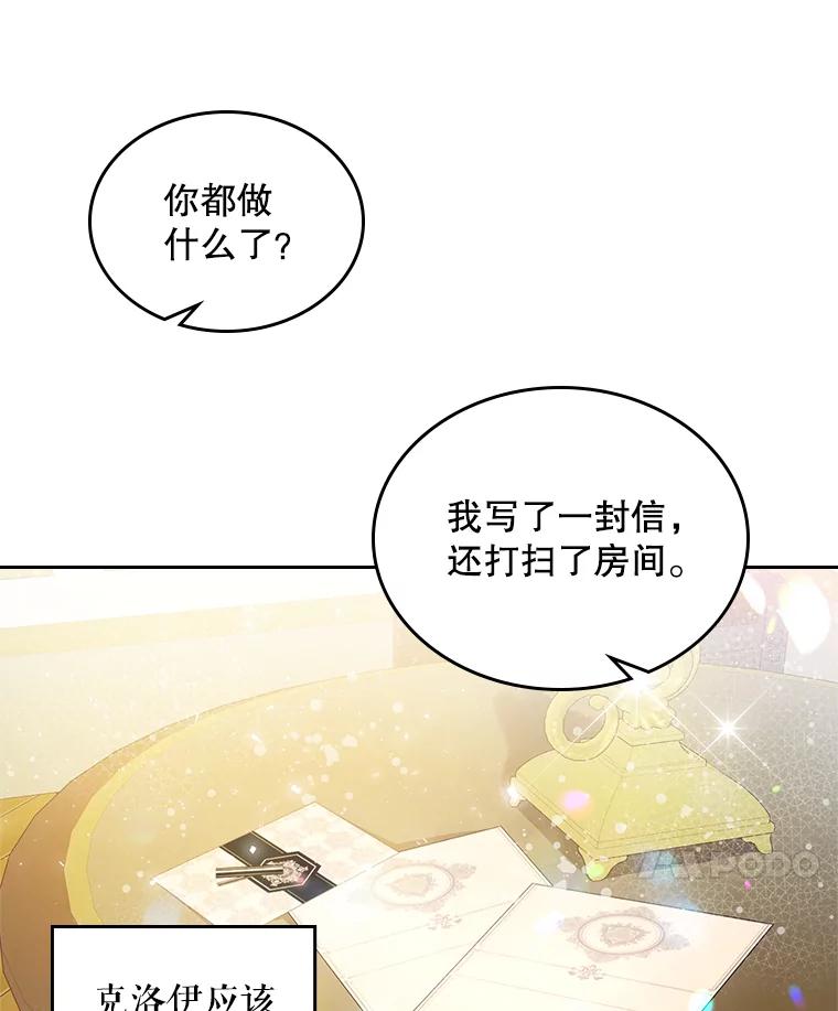《比阿特丽丝》72.大公大人的告白（2） 第81页