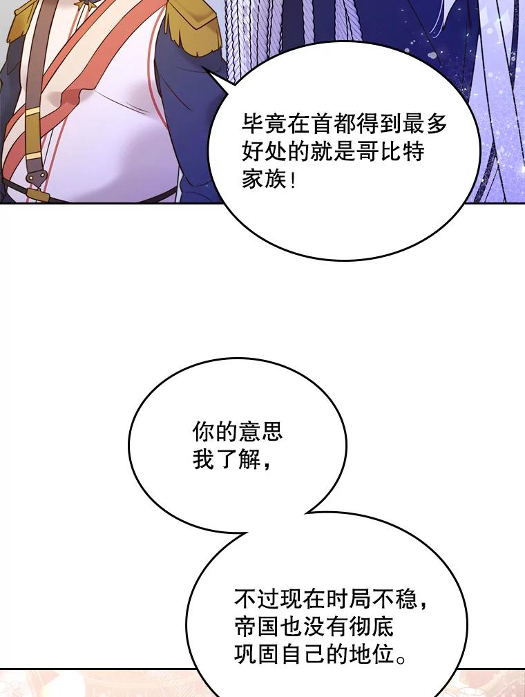 《比阿特丽丝》72.大公大人的告白（2） 第57页