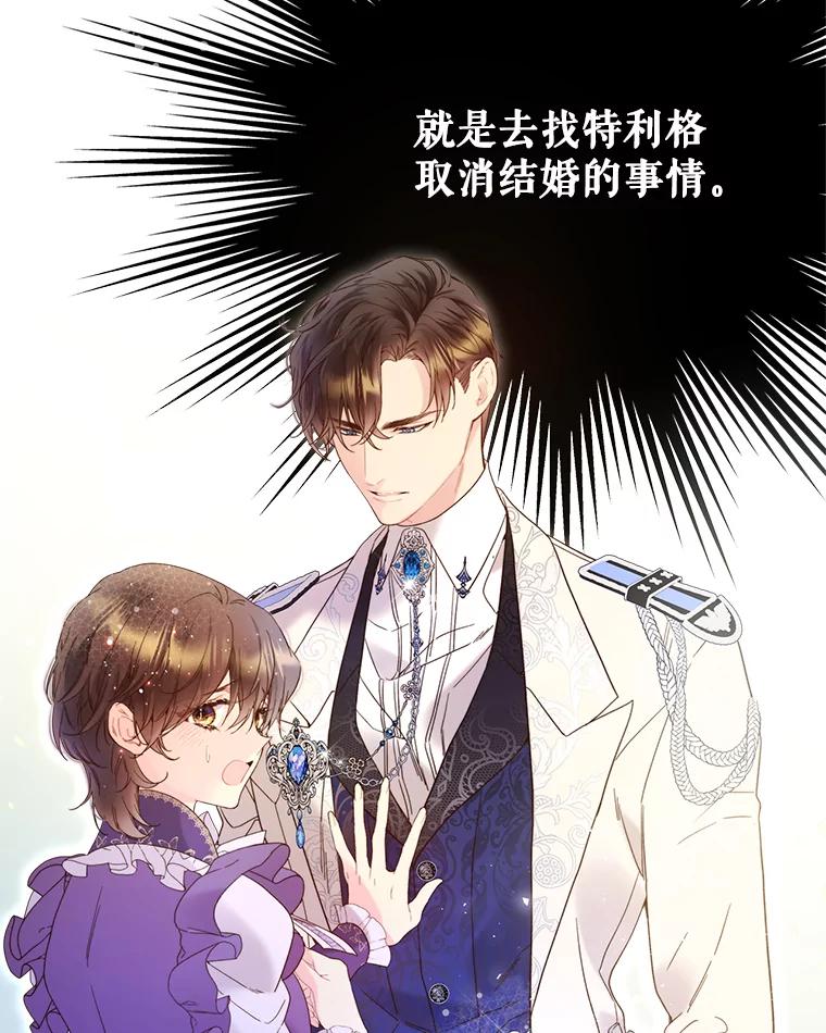 《比阿特丽丝》72.大公大人的告白（2） 第30页