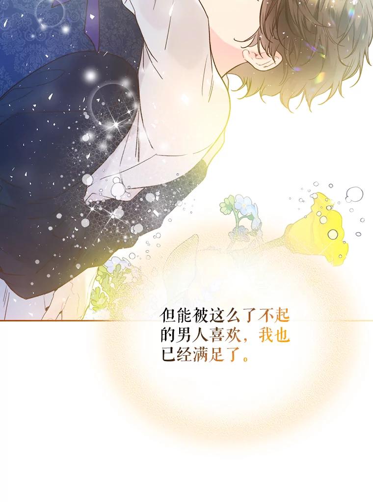 《比阿特丽丝》72.大公大人的告白（2） 第47页