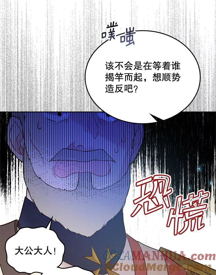 《比阿特丽丝》72.大公大人的告白（2） 第67页