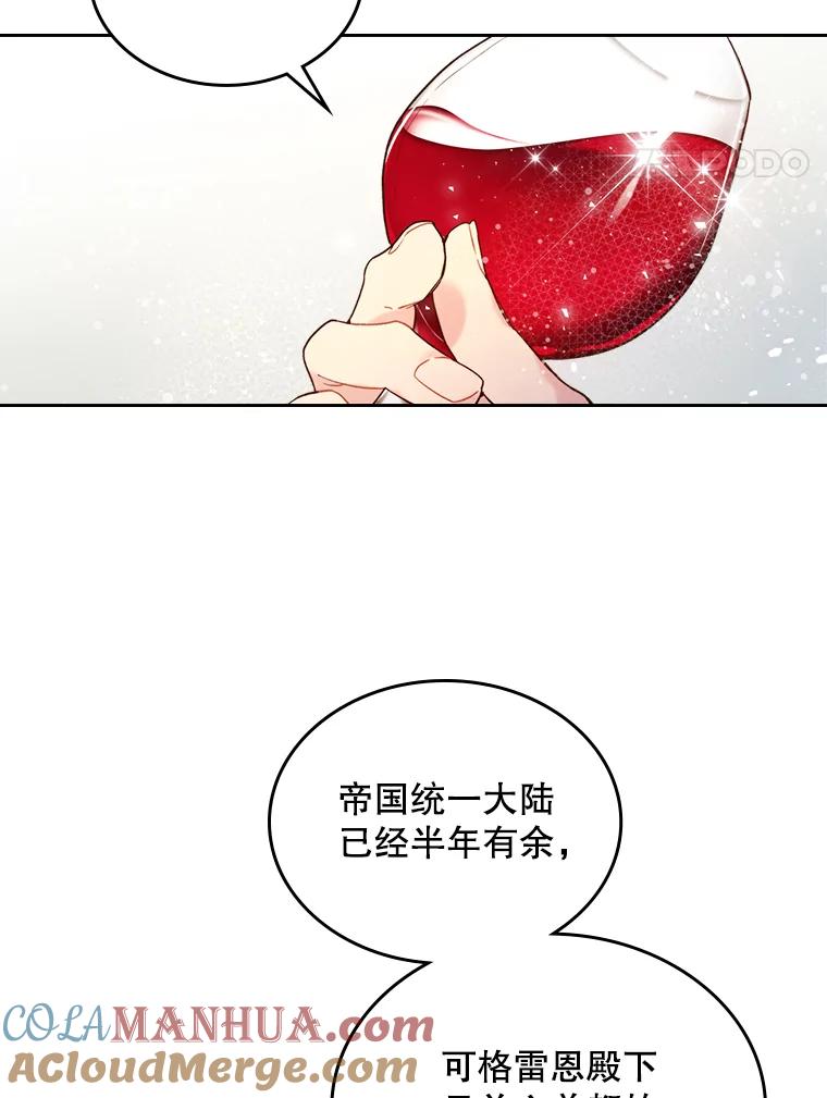 《比阿特丽丝》72.大公大人的告白（2） 第52页