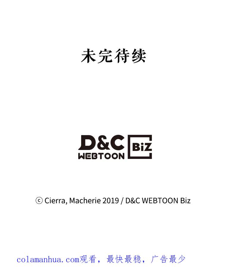 《比阿特丽丝》72.大公大人的告白（2） 第90页