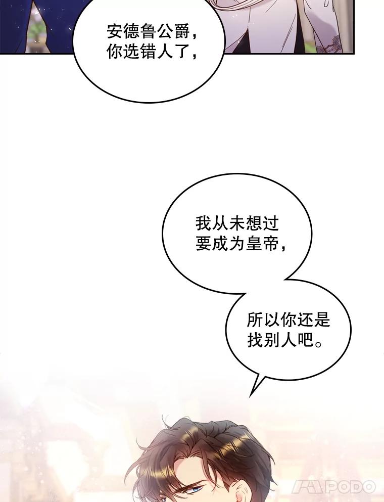 《比阿特丽丝》72.大公大人的告白（2） 第72页