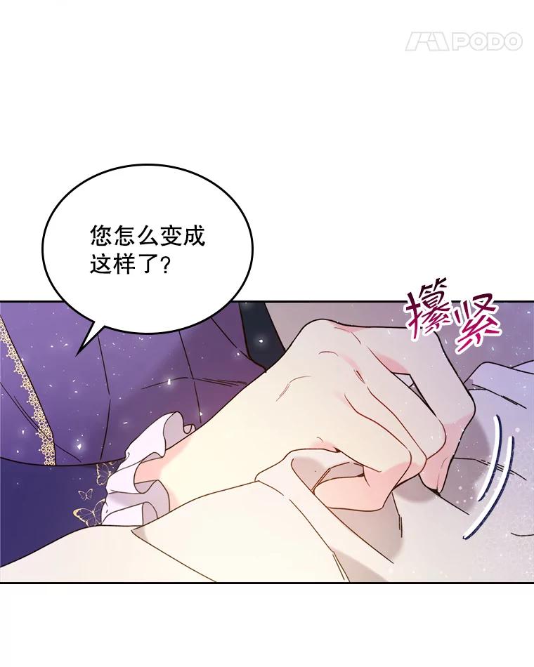 《比阿特丽丝》72.大公大人的告白（2） 第36页