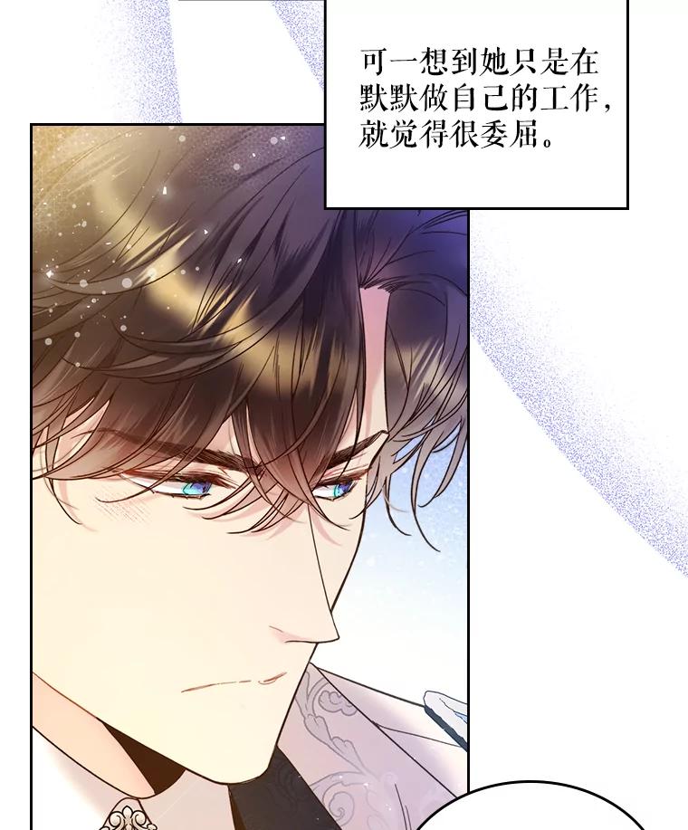 《比阿特丽丝》72.大公大人的告白（2） 第83页