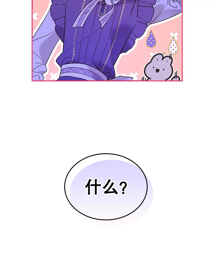 《比阿特丽丝》72.大公大人的告白（2） 第89页