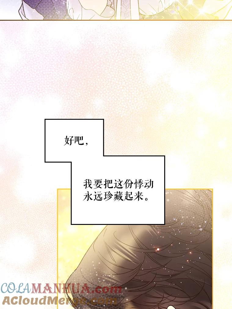 《比阿特丽丝》72.大公大人的告白（2） 第43页