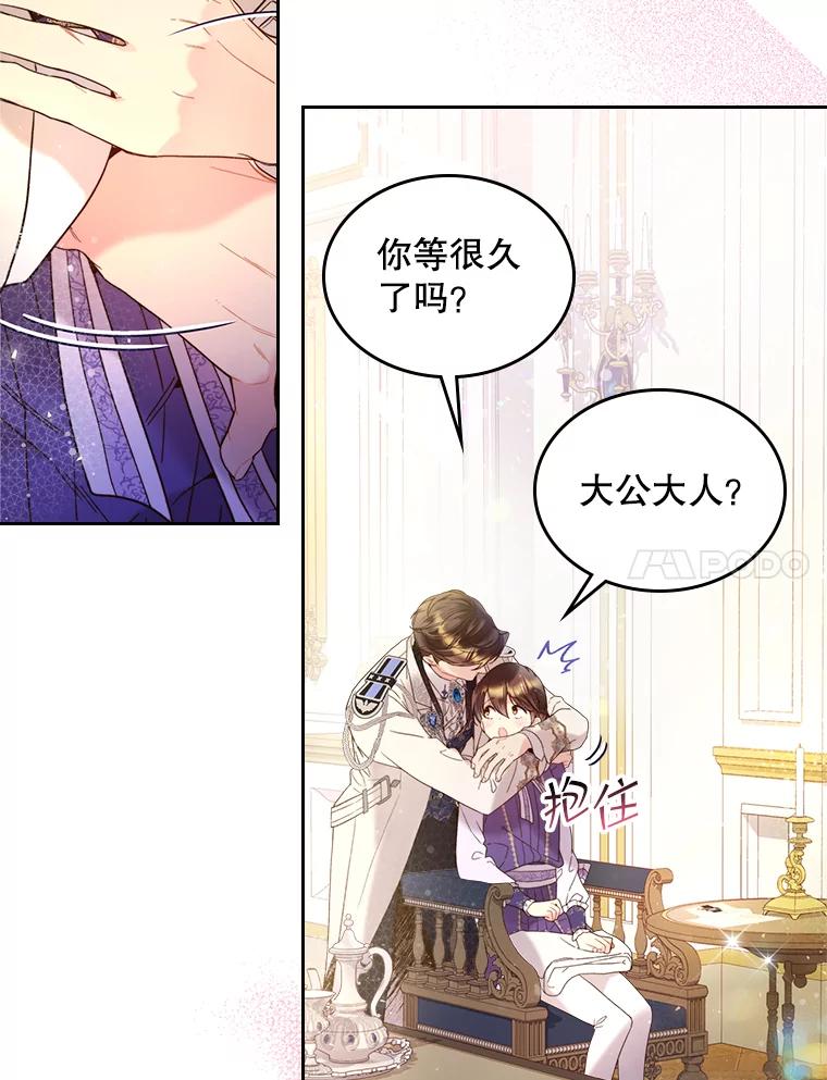 《比阿特丽丝》72.大公大人的告白（2） 第78页