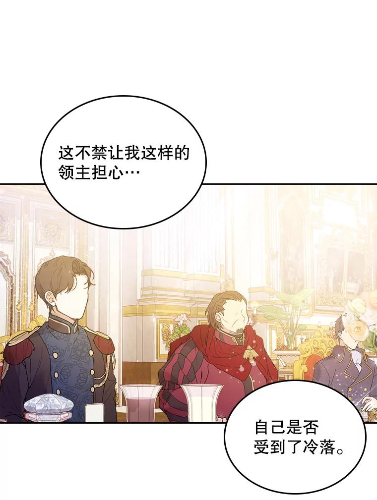 《比阿特丽丝》72.大公大人的告白（2） 第54页