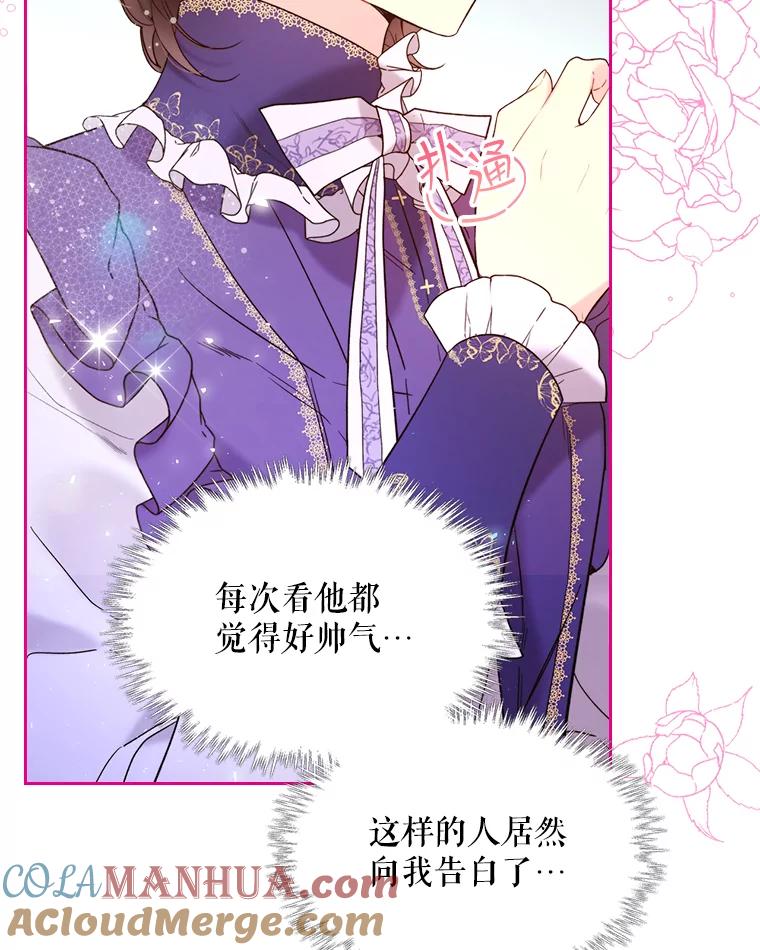 《比阿特丽丝》72.大公大人的告白（2） 第10页