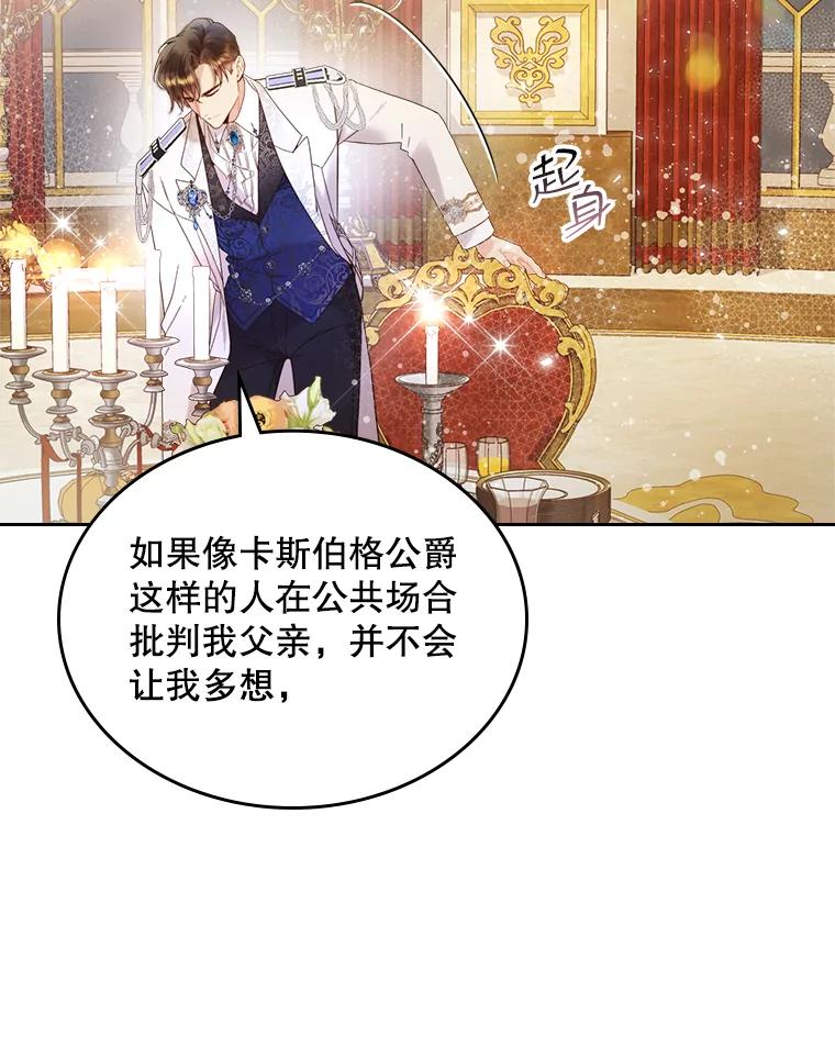 《比阿特丽丝》72.大公大人的告白（2） 第69页