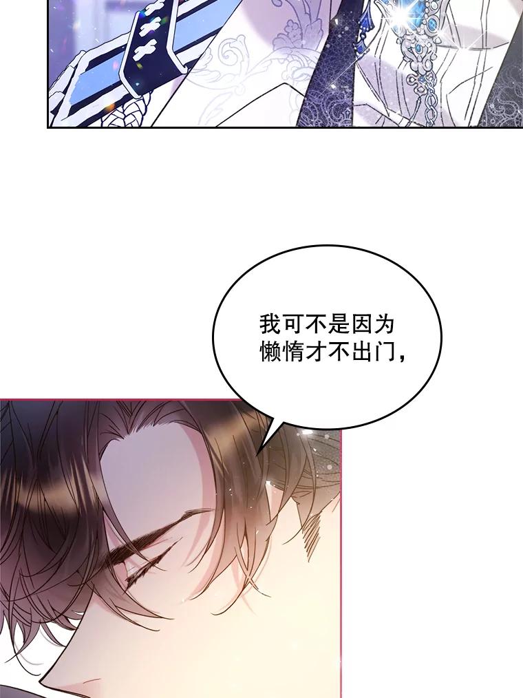 《比阿特丽丝》72.大公大人的告白（2） 第38页
