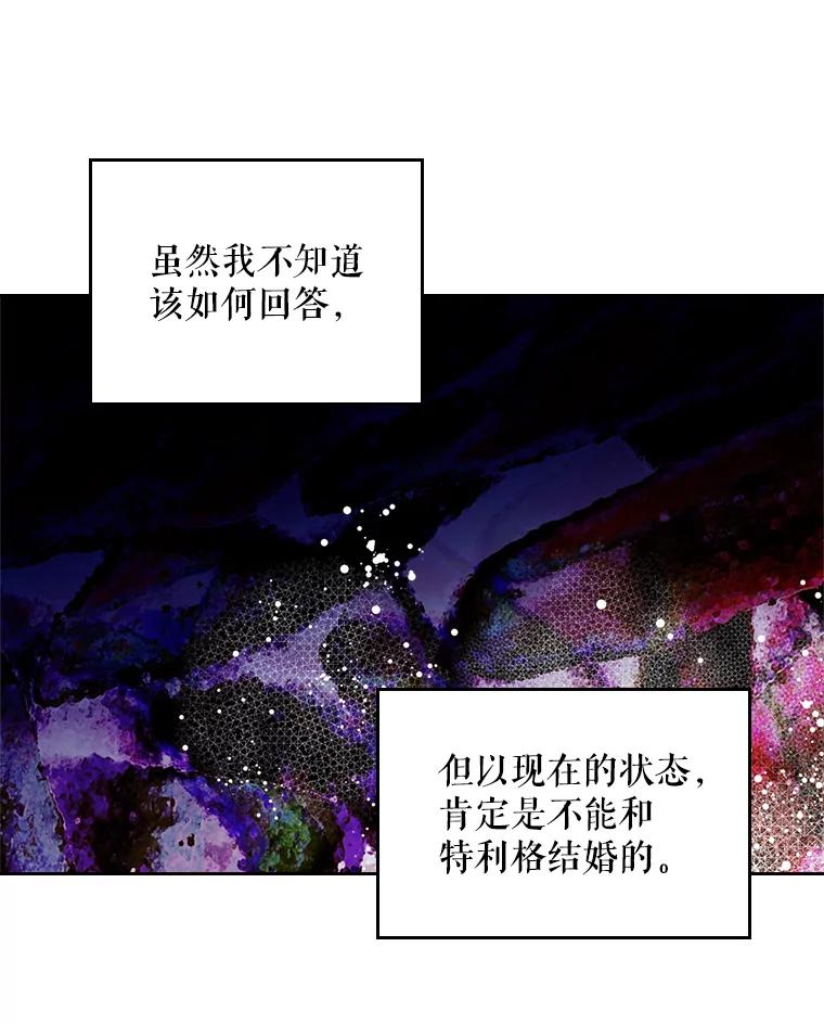 《比阿特丽丝》72.大公大人的告白（2） 第14页