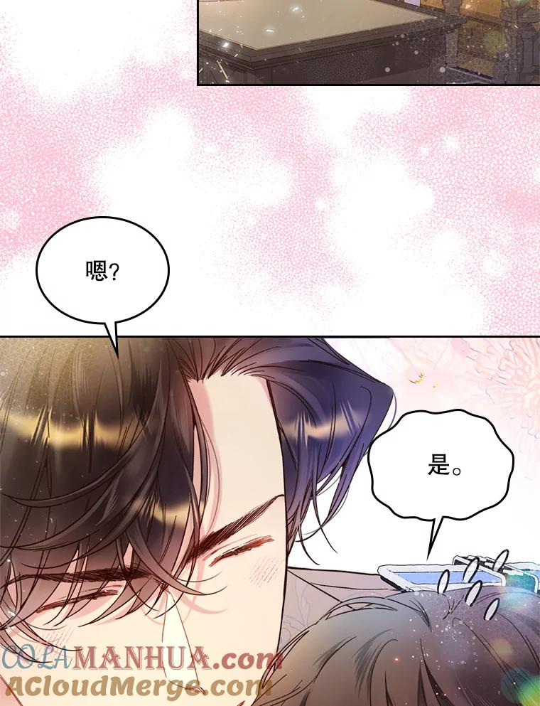 《比阿特丽丝》72.大公大人的告白（2） 第79页
