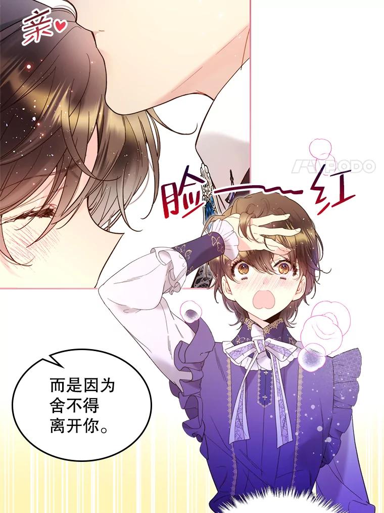 《比阿特丽丝》72.大公大人的告白（2） 第39页