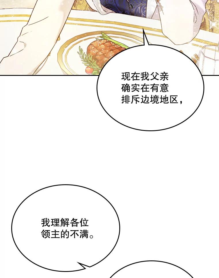 《比阿特丽丝》72.大公大人的告白（2） 第60页