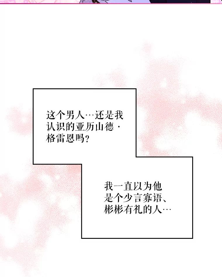 《比阿特丽丝》72.大公大人的告白（2） 第35页