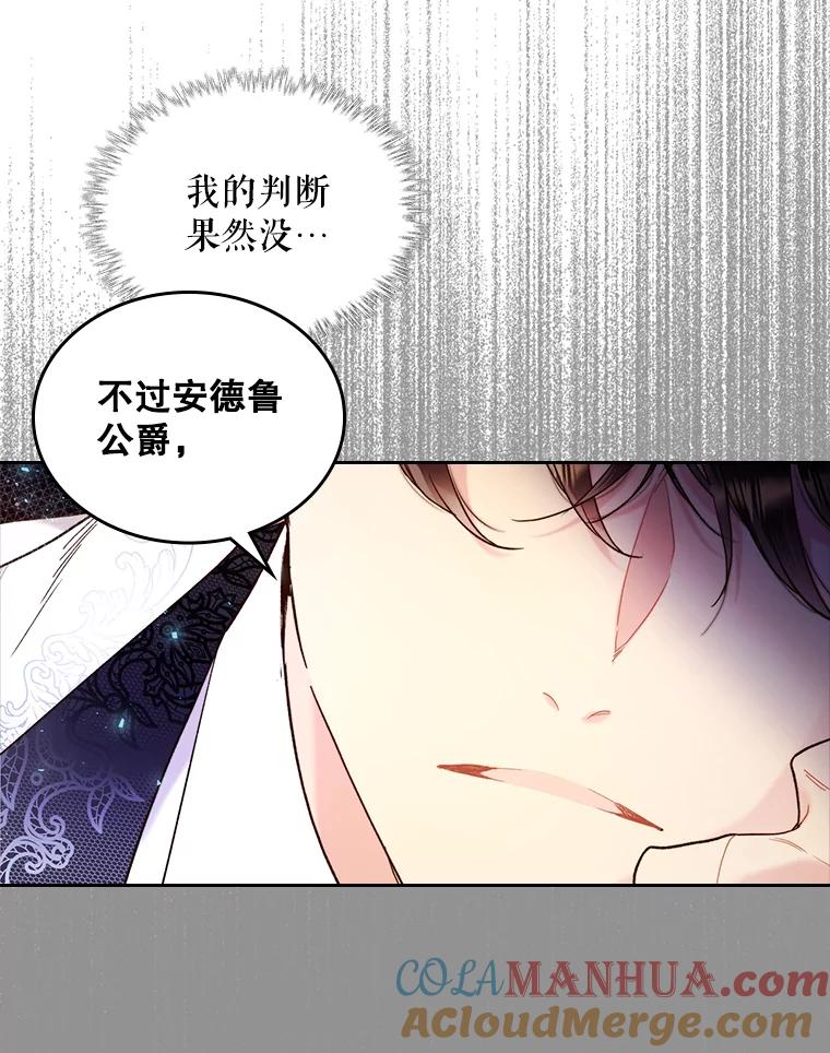 《比阿特丽丝》72.大公大人的告白（2） 第64页