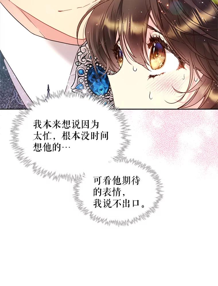 《比阿特丽丝》72.大公大人的告白（2） 第80页