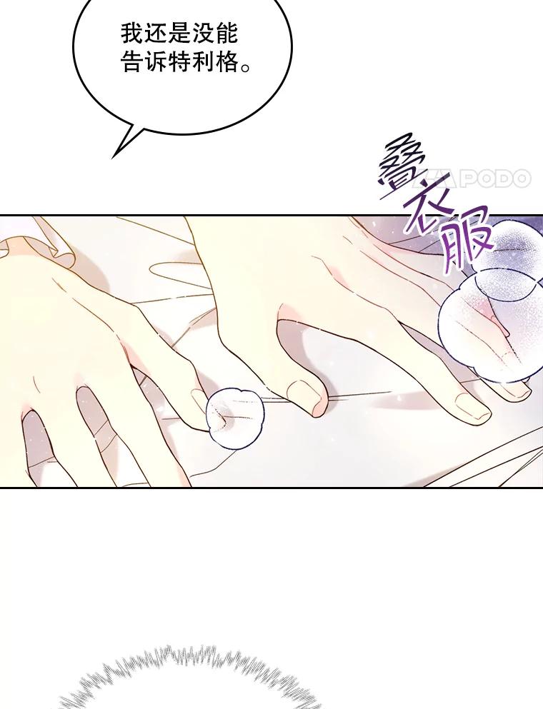 《比阿特丽丝》72.大公大人的告白（2） 第75页