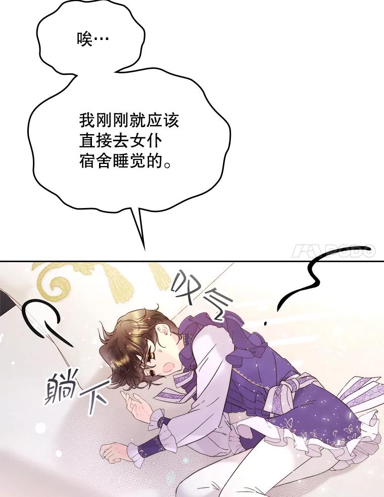 《比阿特丽丝》73.献上我的爱 第45页