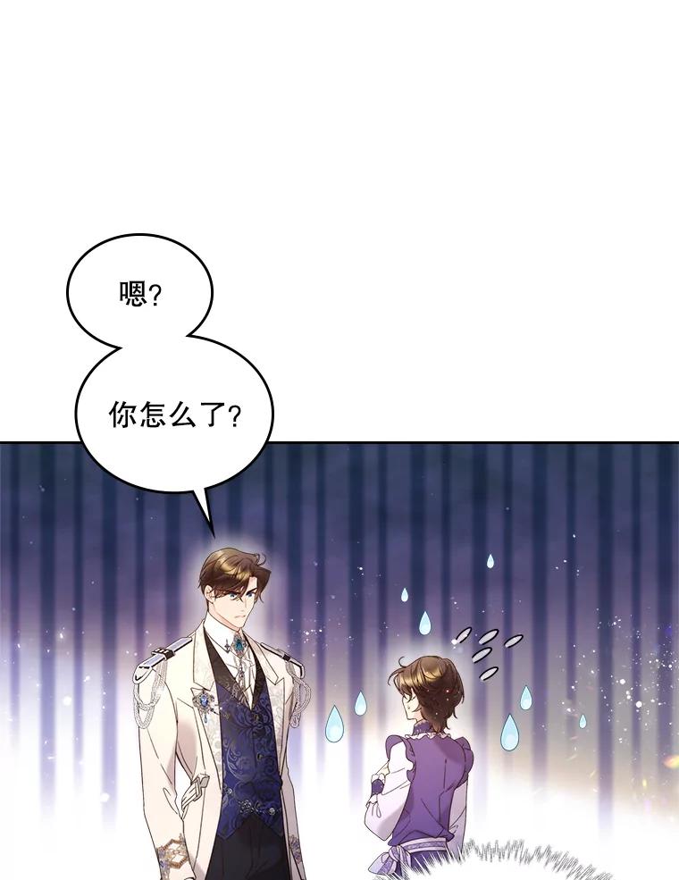 《比阿特丽丝》73.献上我的爱 第6页