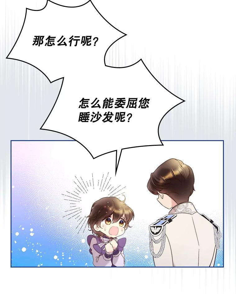 《比阿特丽丝》73.献上我的爱 第29页