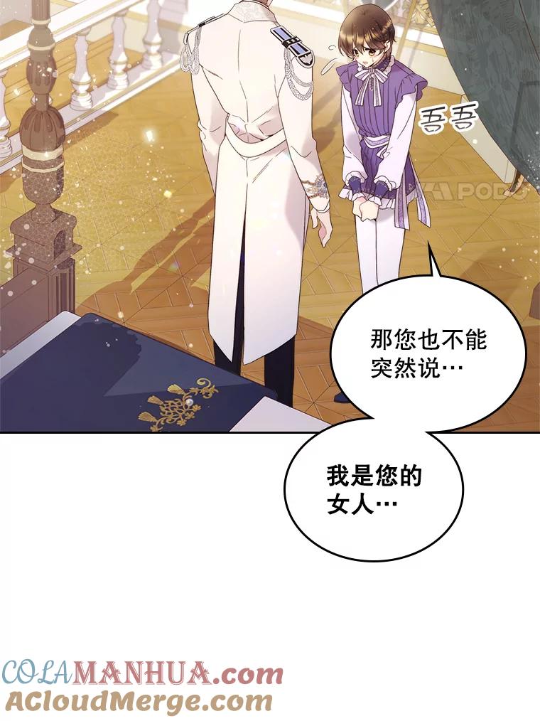 《比阿特丽丝》73.献上我的爱 第25页