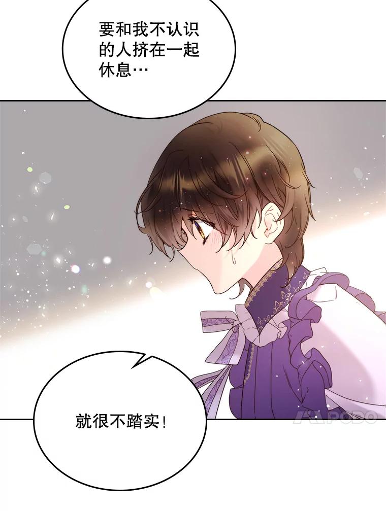 《比阿特丽丝》73.献上我的爱 第18页
