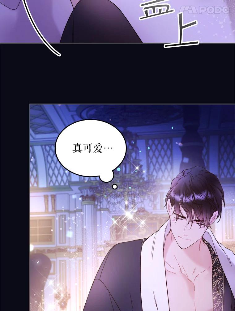 《比阿特丽丝》73.献上我的爱 第59页