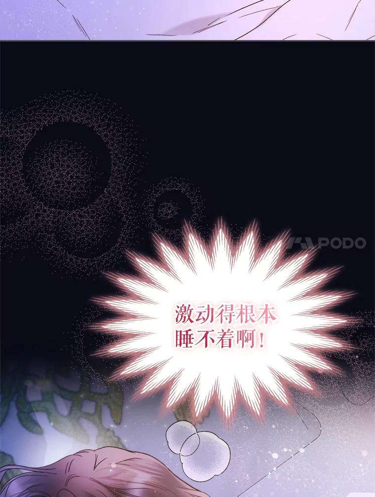 《比阿特丽丝》73.献上我的爱 第65页