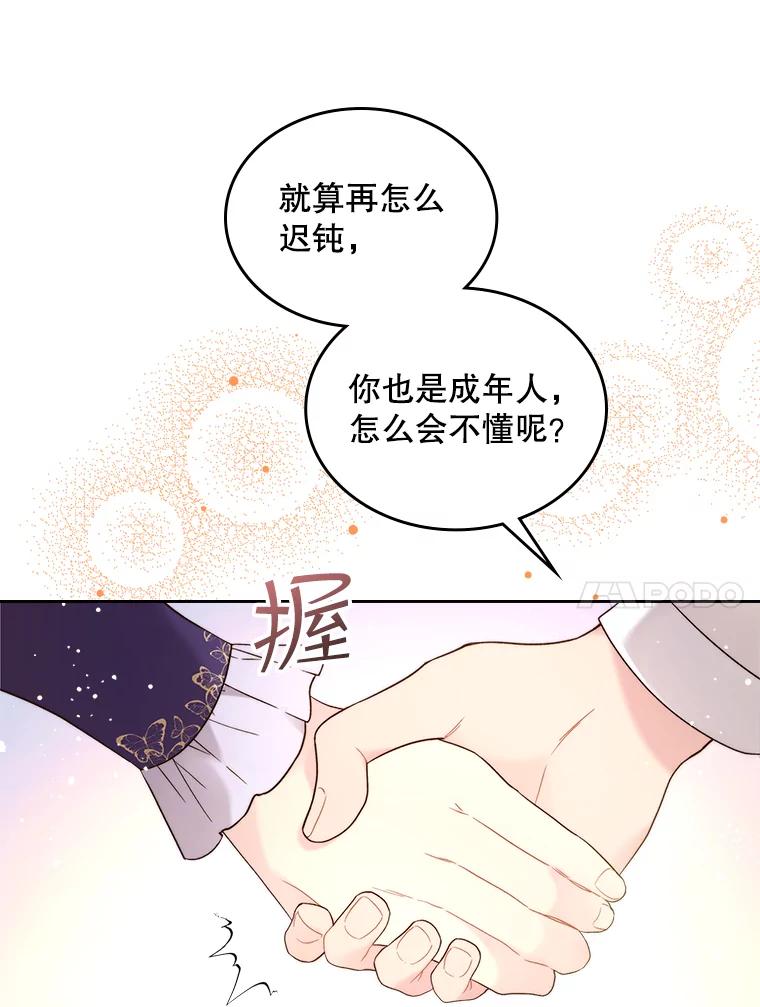 《比阿特丽丝》73.献上我的爱 第15页