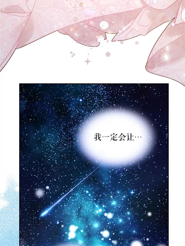 《比阿特丽丝》73.献上我的爱 第74页