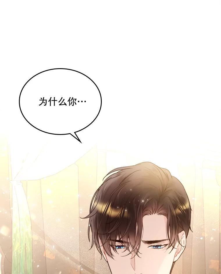 《比阿特丽丝》73.献上我的爱 第30页