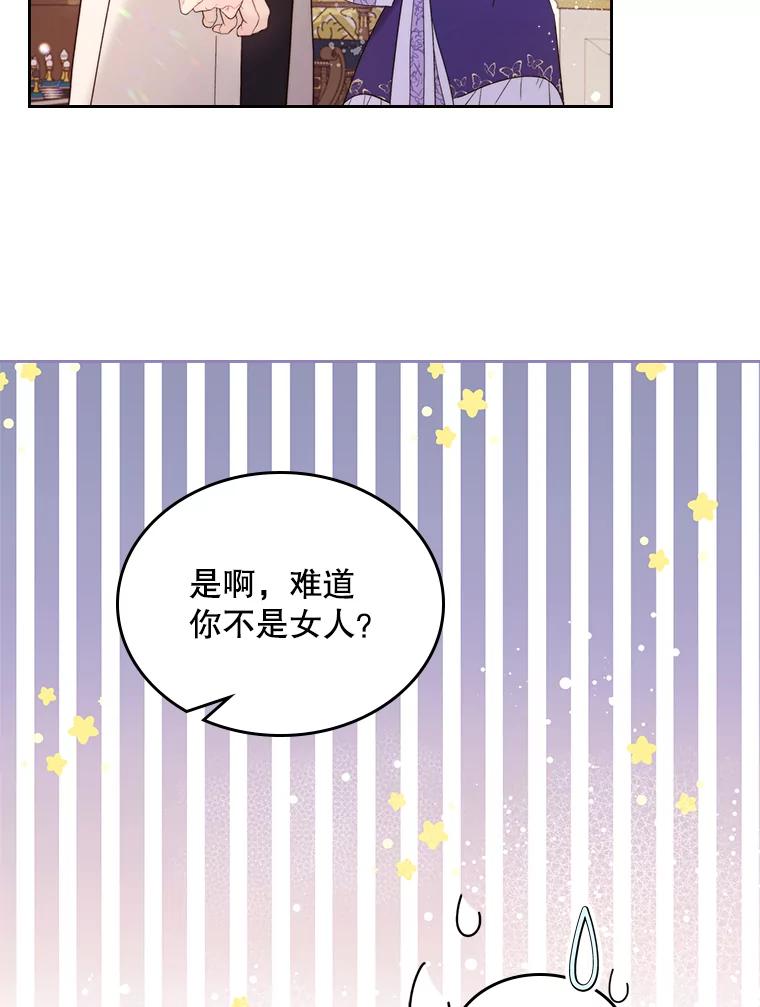 《比阿特丽丝》73.献上我的爱 第21页