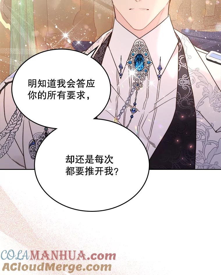 《比阿特丽丝》73.献上我的爱 第31页