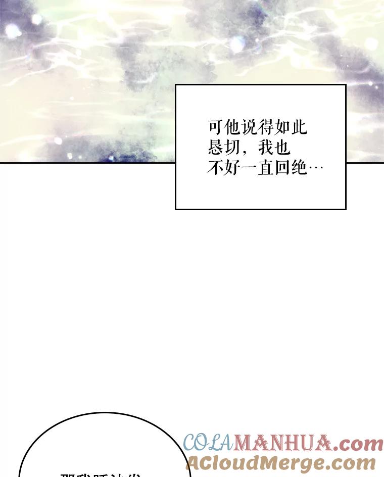 《比阿特丽丝》73.献上我的爱 第34页